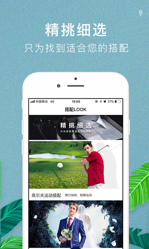 衣邦人v5.8.1截图4