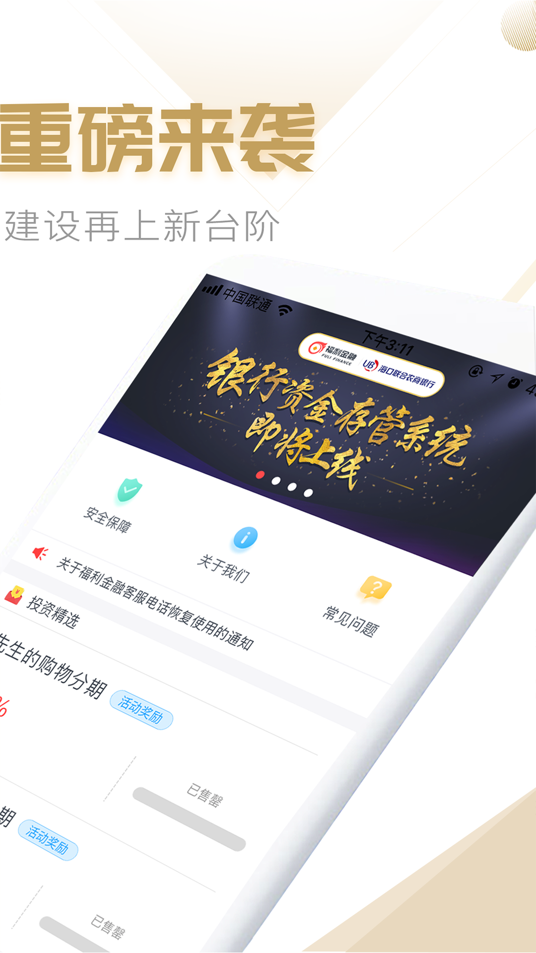 福利金融截图2