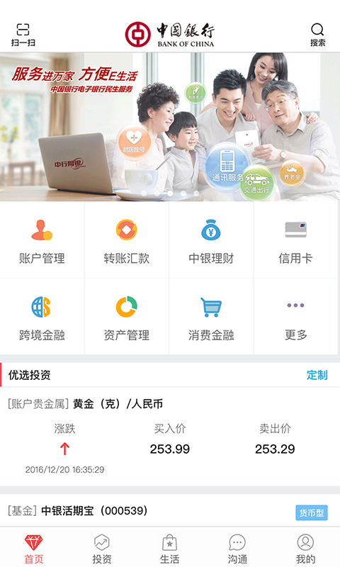 中国银行v5.3.4截图3