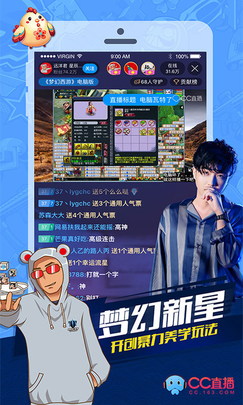 CC直播v2.9.9(449115)截图2