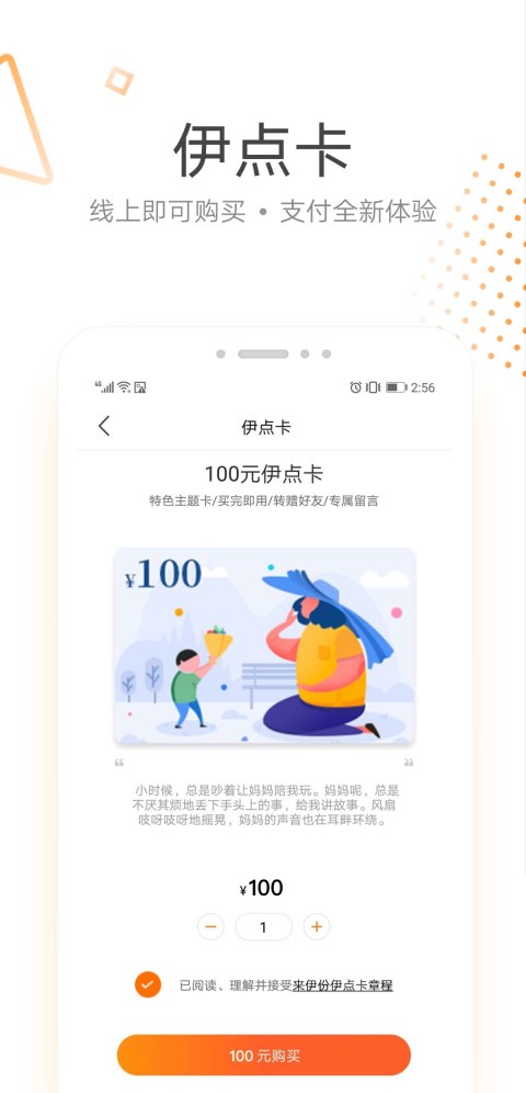 来伊份v6.0.80截图4