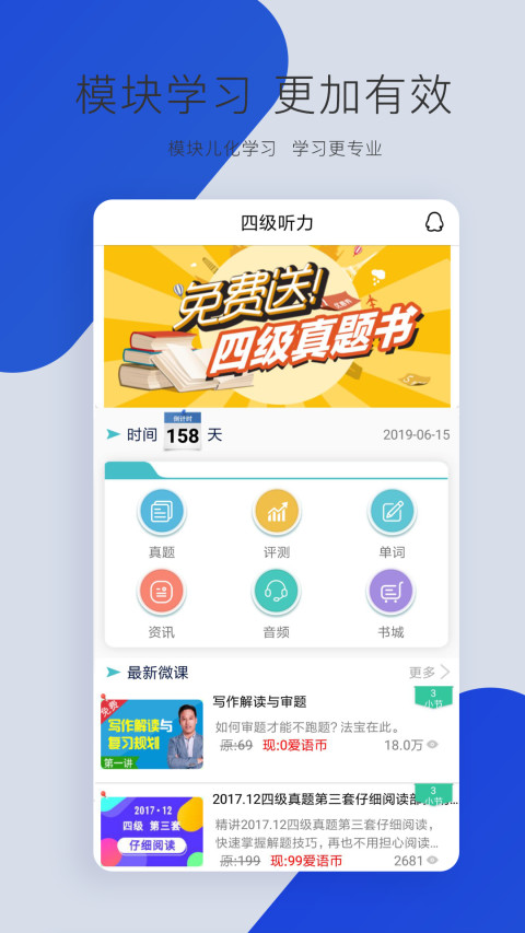 英语四级听力v6.2.0截图1