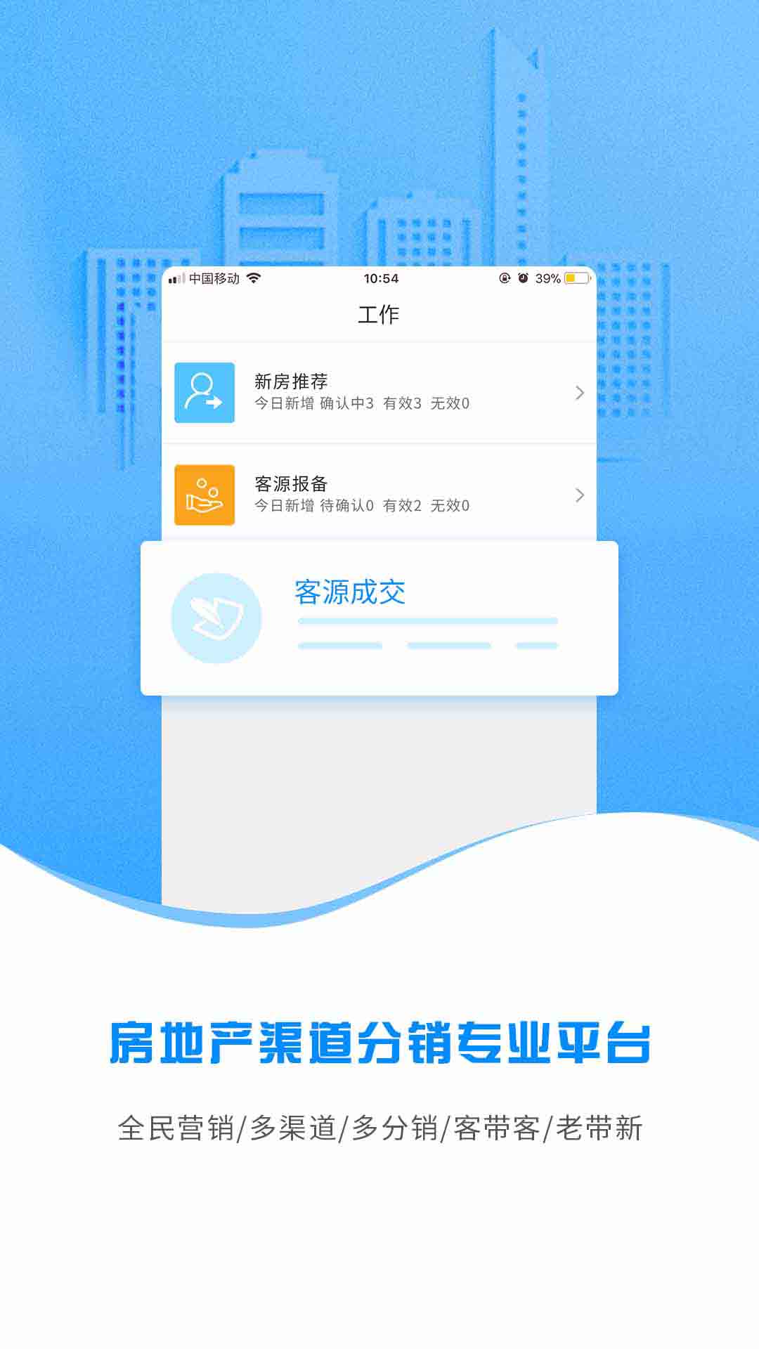 云渠道v4.0.3截图1