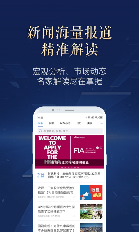 新浪财经v4.4.6.1截图2