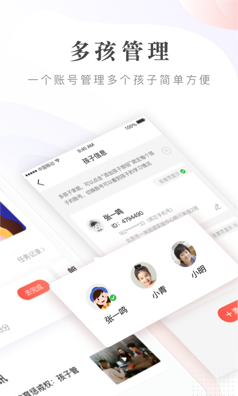 一米阅读家长v1.0.0截图2