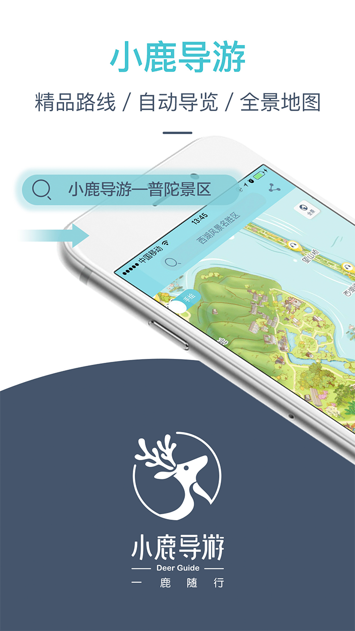小鹿导游v2.7.6截图1