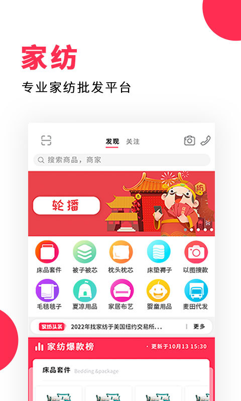 找家纺v3.3截图1