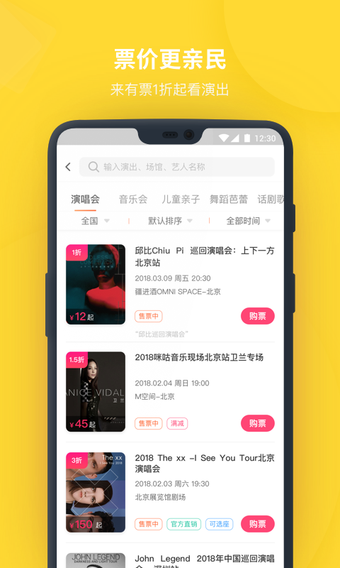 有票v3.1.1截图4