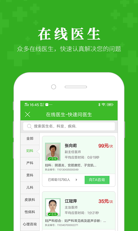 快速问医生v9.6.8截图4