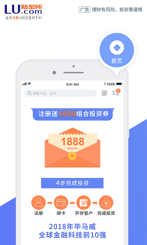 陆金所v6.4.2截图1