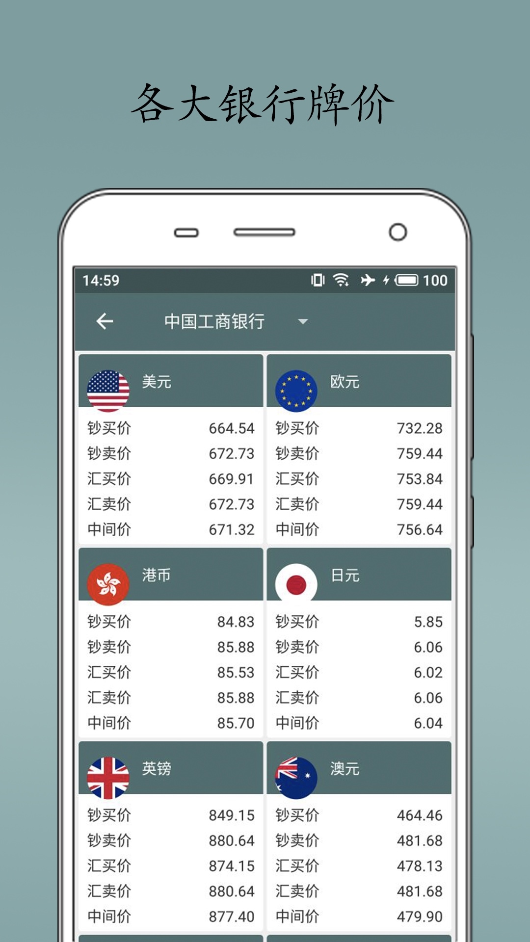 即刻汇率v1.3.0截图5