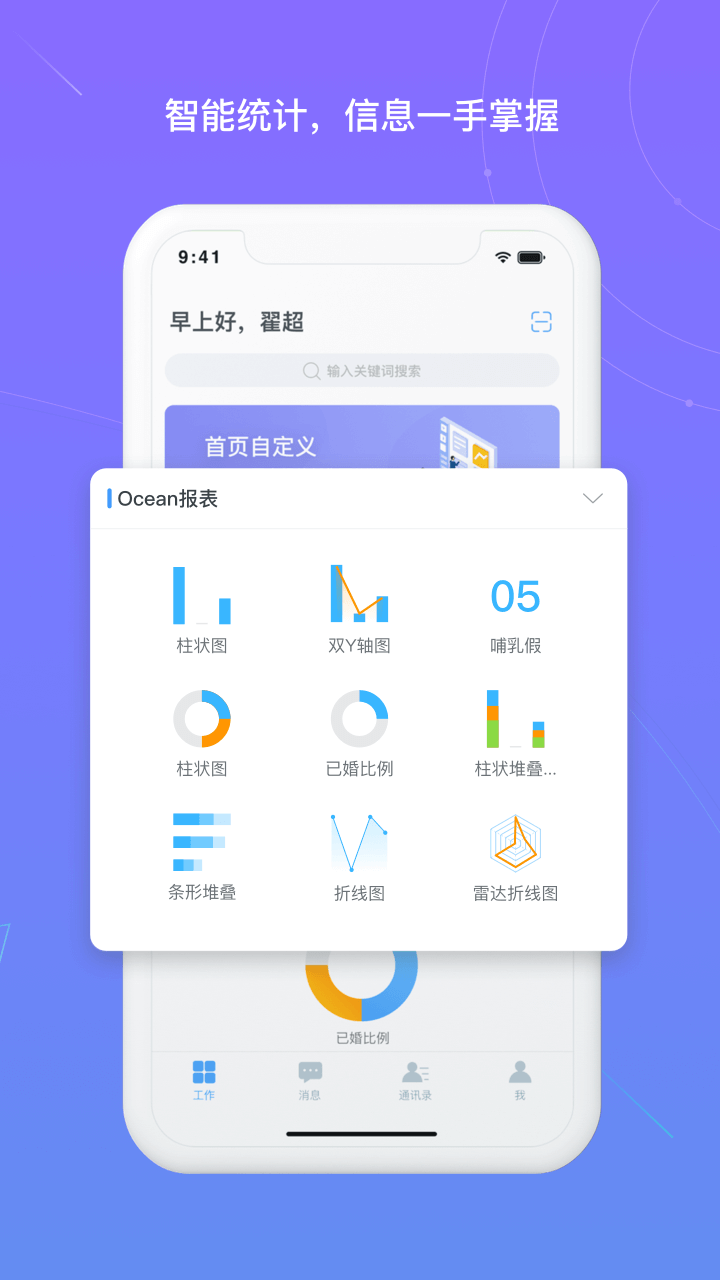 北森iTalentv4.4.1截图1