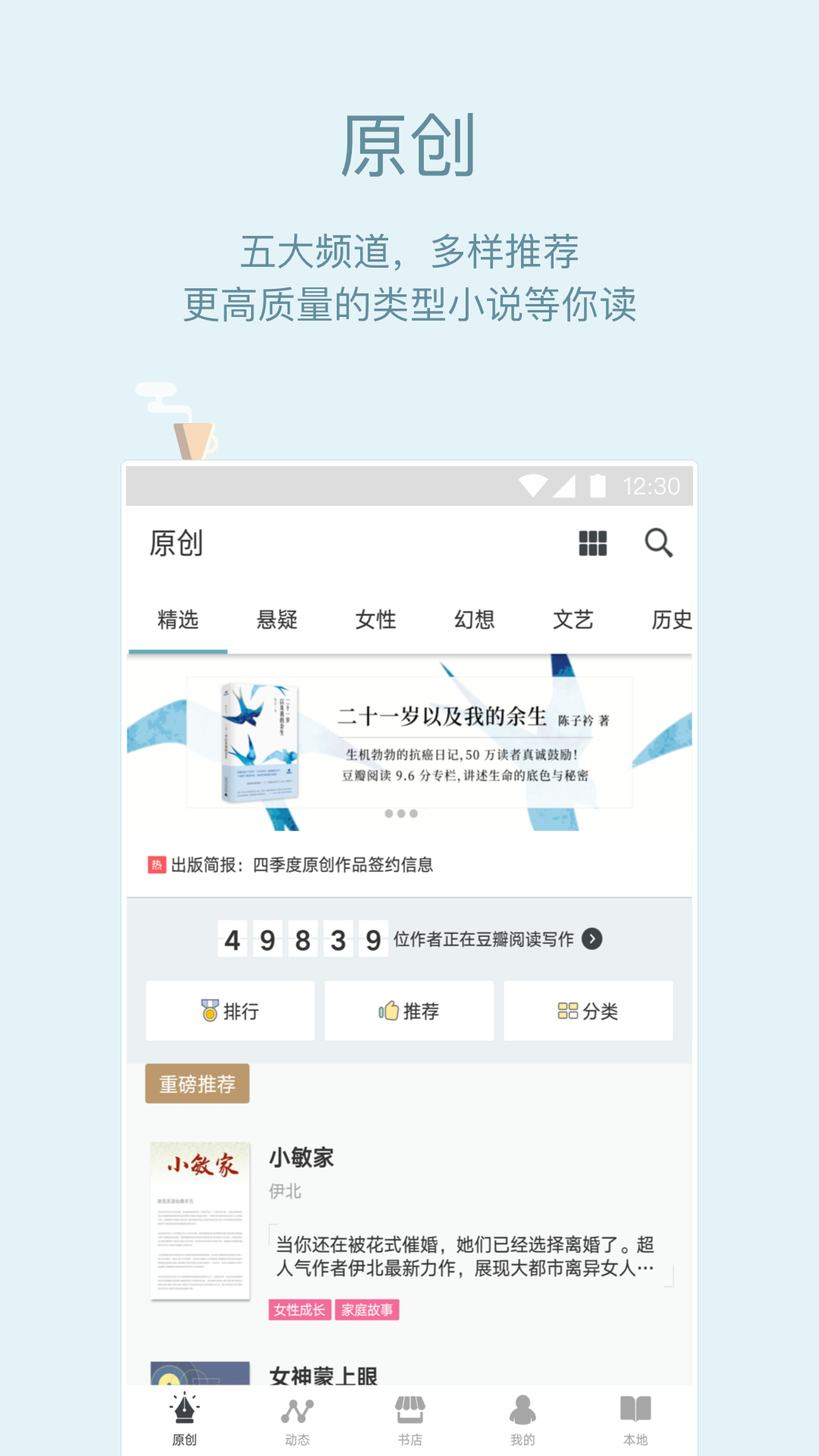 豆瓣阅读v5.7.1截图1