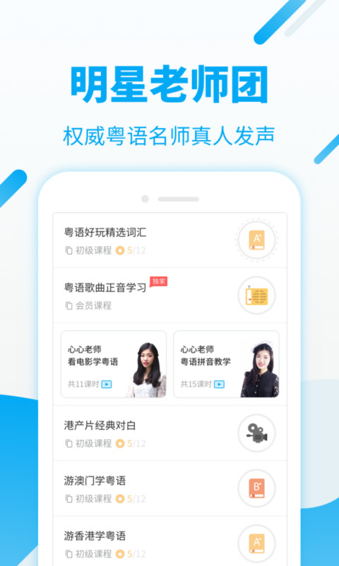 粤语U学院广东话v6.8.2截图2