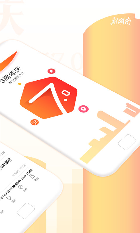 无线湖南v7.3.0截图2