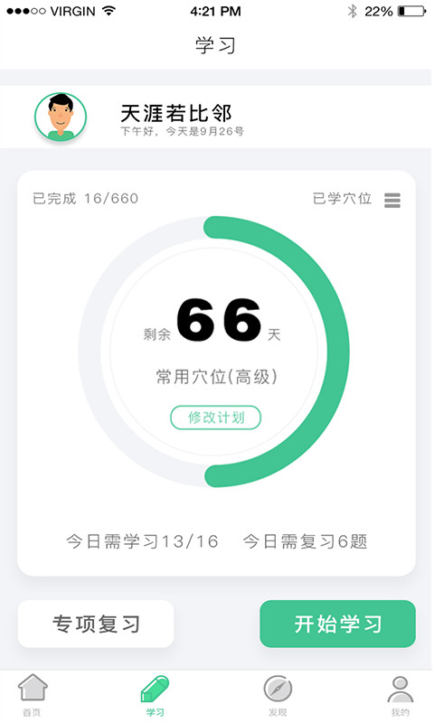 经络穴位图解v6.0.7截图6