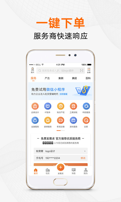 猪八戒v6.7.0截图1