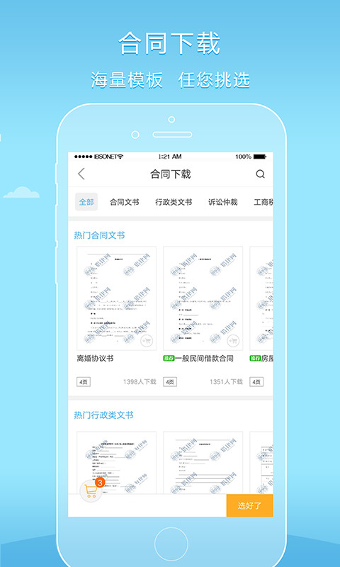 好律师网v2.4.2截图2