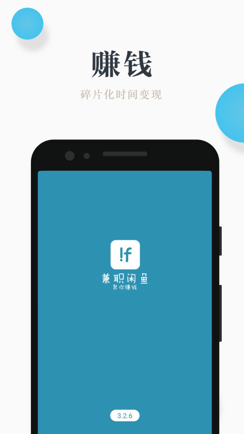 兼职咸鱼赚钱v3.4.1截图1