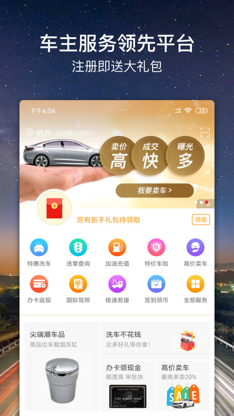 车点点v7.4.0截图1