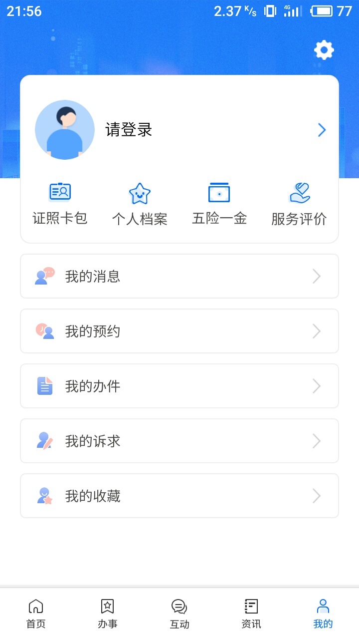 闽政通v2.4.1.190426截图5