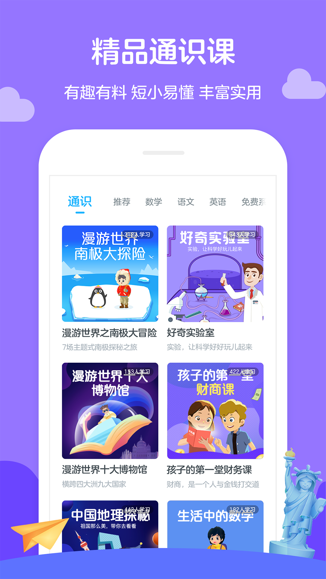 学而思轻课v3.9.0截图2