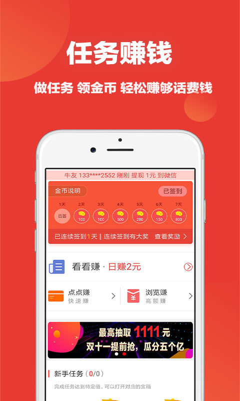 牛牛头条截图3