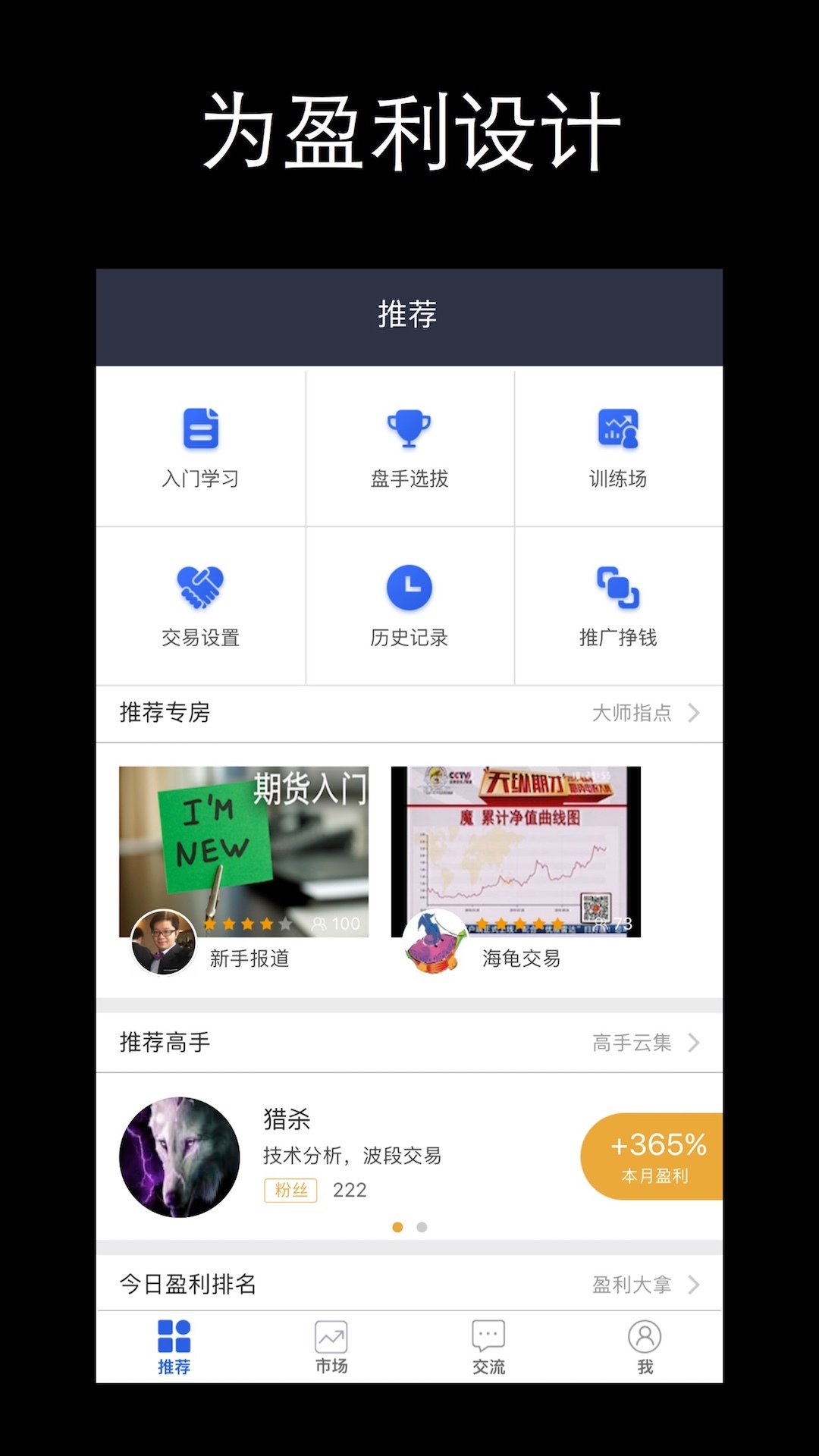 期货交易者截图1