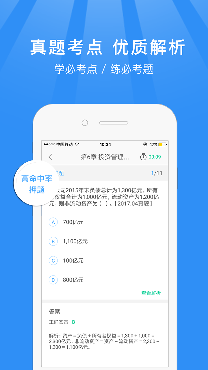 基金从业新题库v2.1截图2