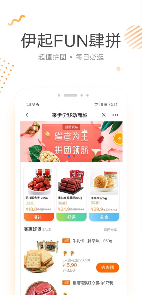 来伊份v6.0.80截图5