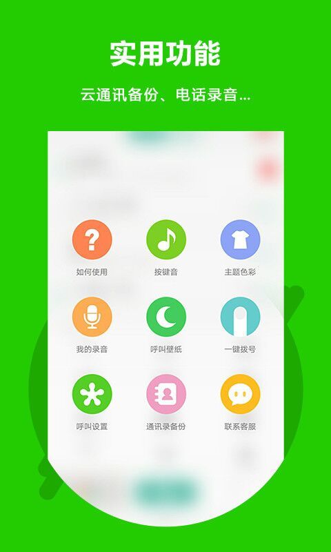 北瓜网络电话v3.0.0.5截图3