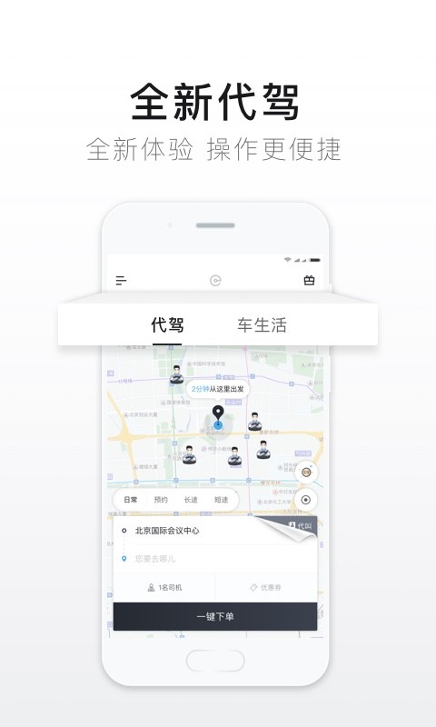 e代驾v9.5.6截图2