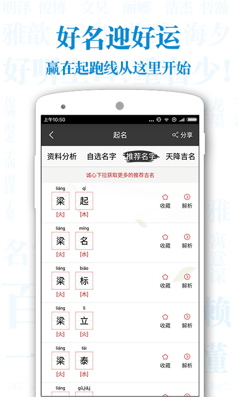 起名解名宝宝取名v6.0.1截图4