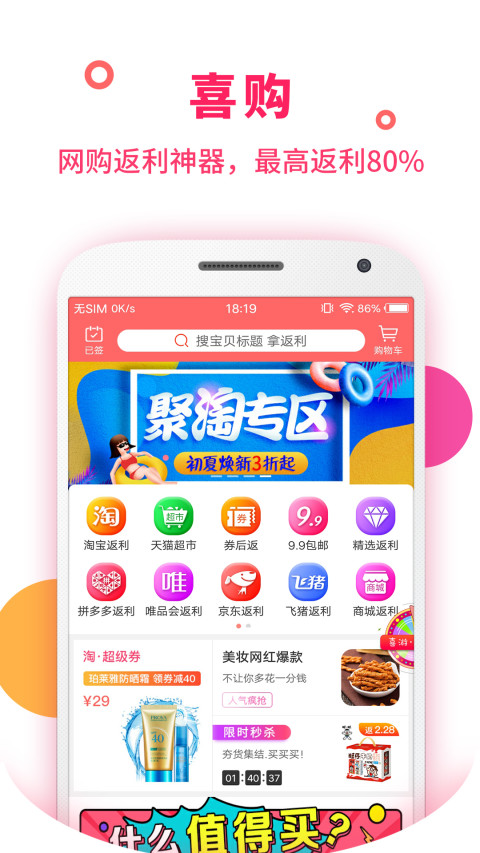 喜购v5.1.0截图1