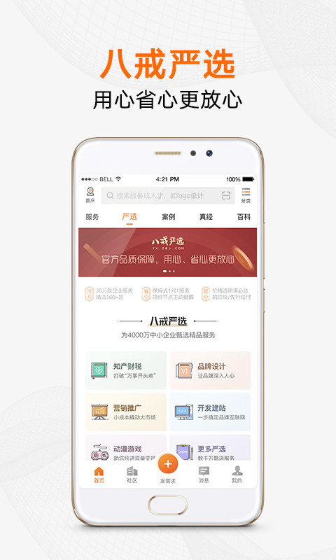 猪八戒v6.7.0截图4