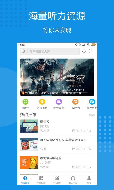 每日英语听力v8.8.1截图1