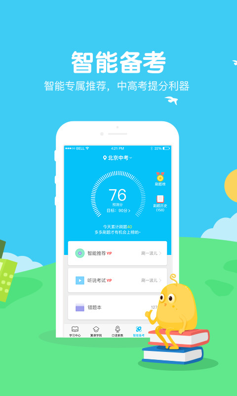 翼课学生v3.5.8截图2