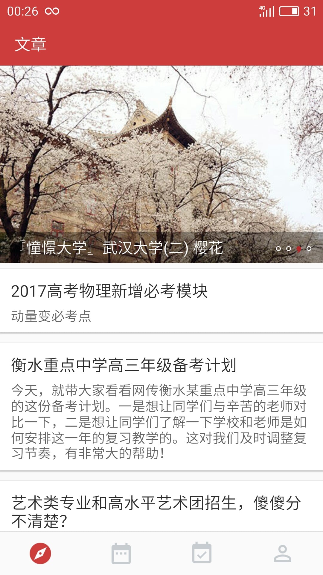 高考倒计时日历版v1.2.3截图2