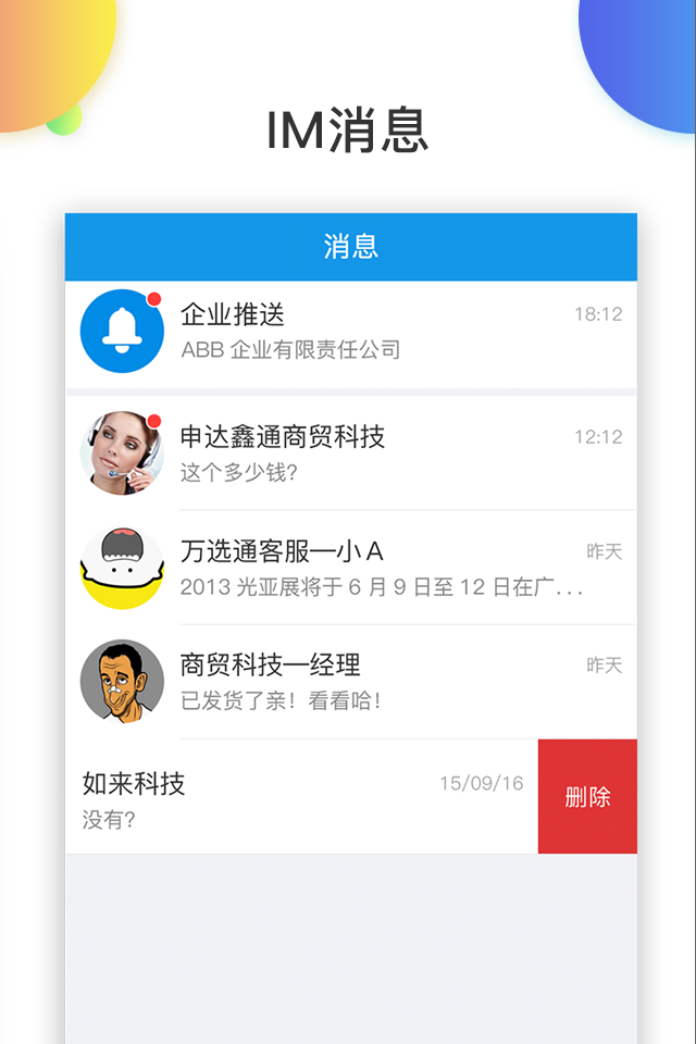 万选通v4.8.3截图3