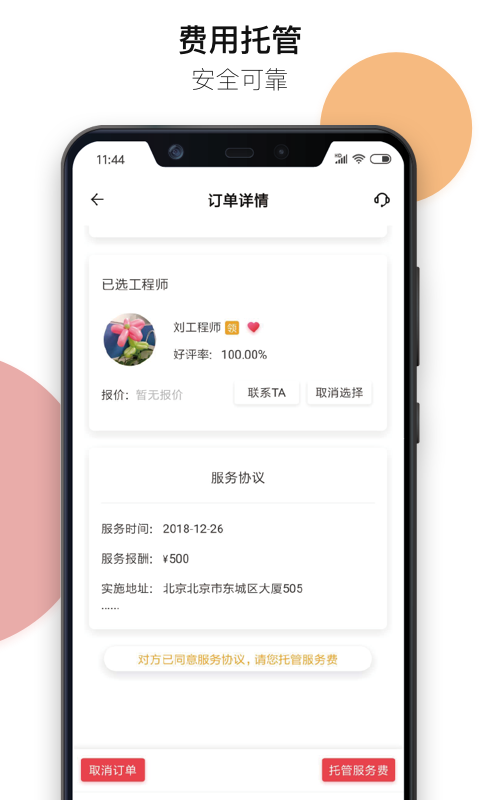 神行云兽服务v3.2.1截图4