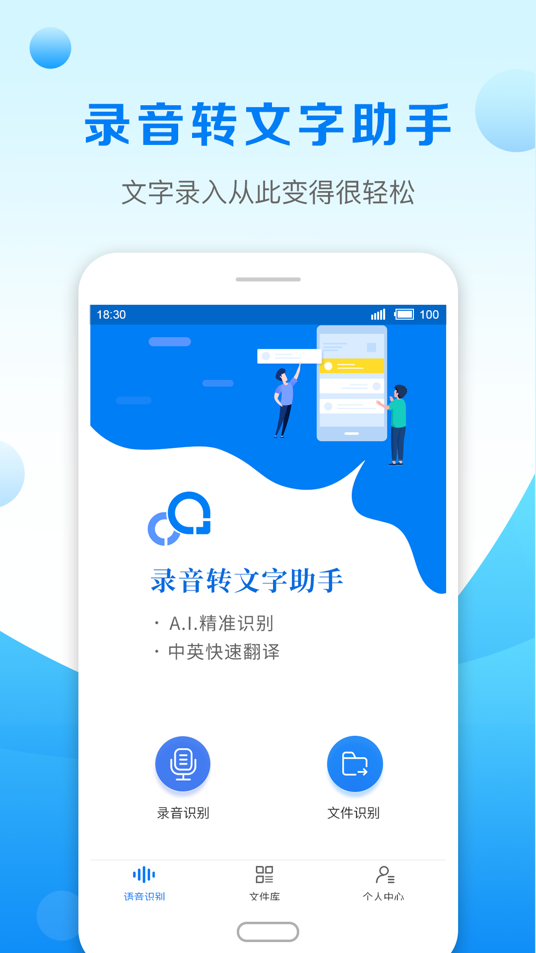 录音转文字助手v1.1.1截图1