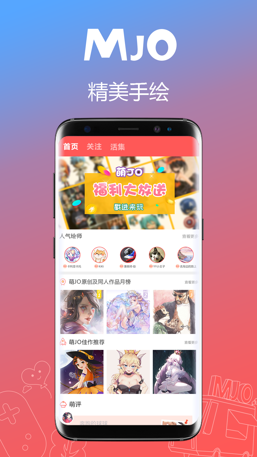 萌JOv1.4.2截图2