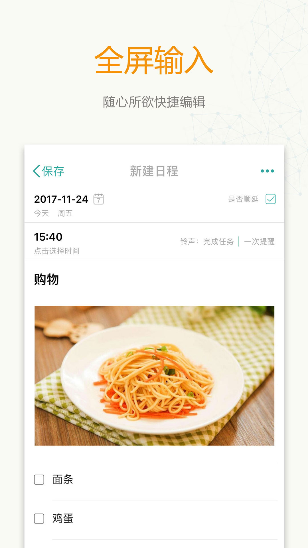 时间表v6.4.5截图2