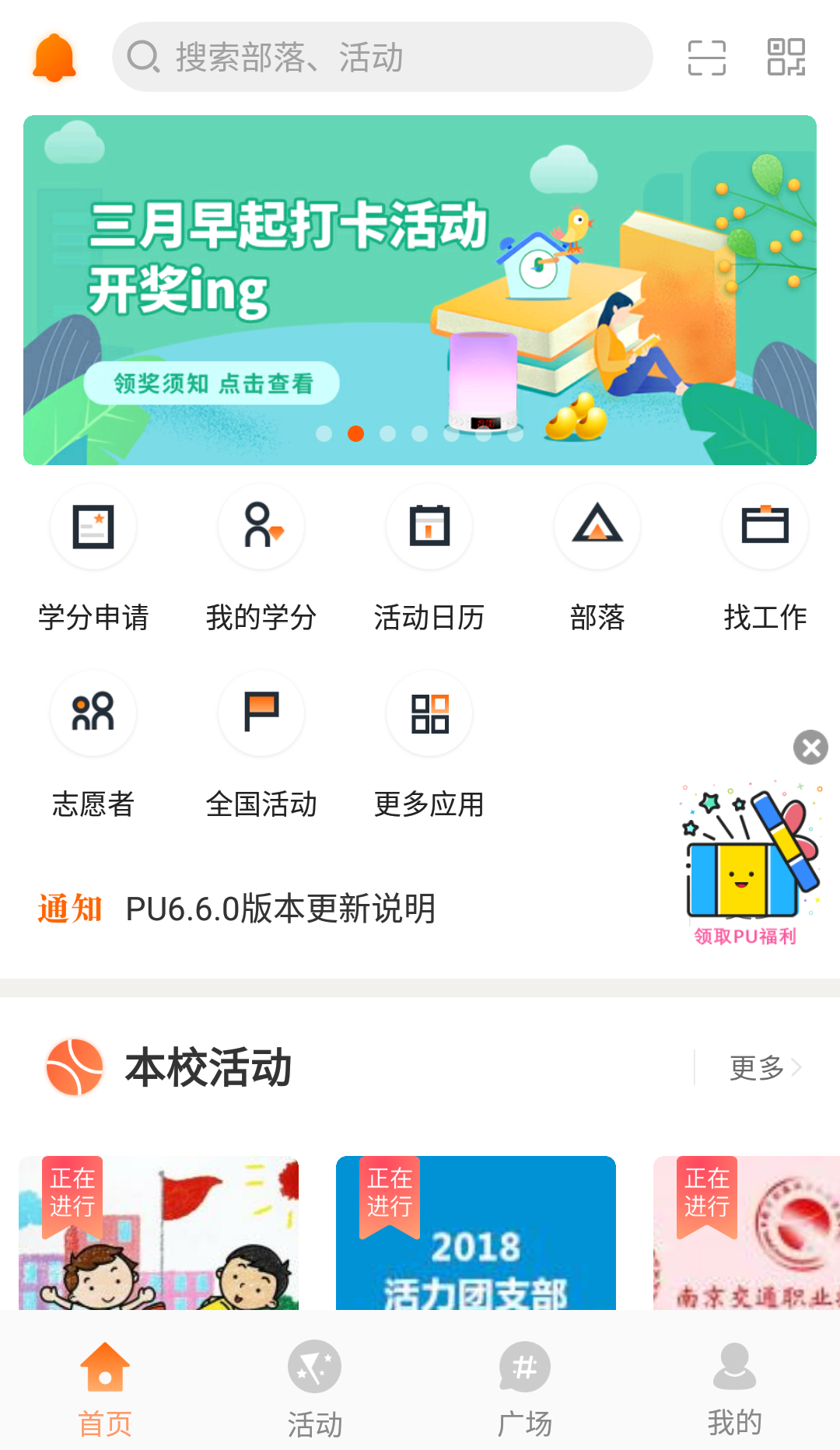 PU口袋校园v6.6.1截图1