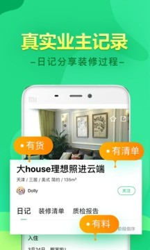 土巴兔装修v7.2.0截图4