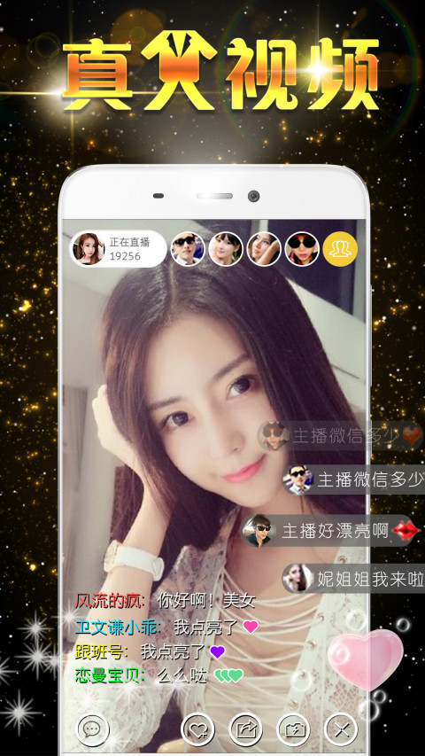 艾米直播v8.1.2截图3