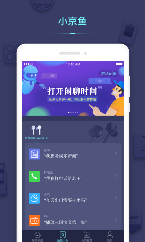 小京鱼v6.3.9截图3