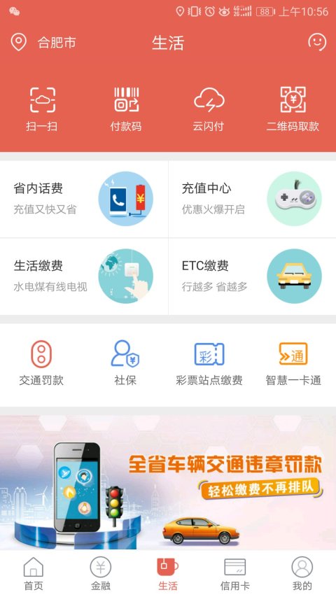 徽商银行截图5