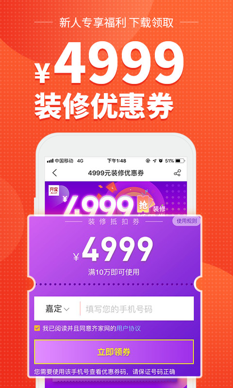 齐家v3.2.0截图1