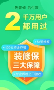 土巴兔装修v7.2.0截图2